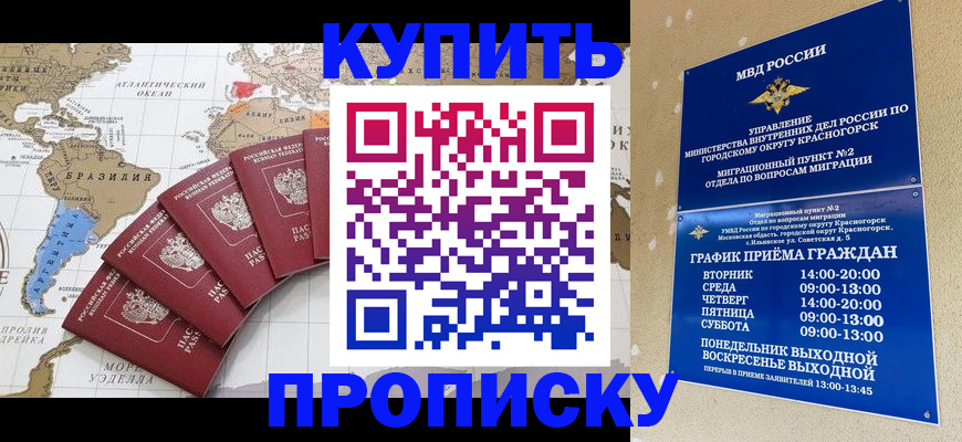 прописка от собственника в Моршанске
