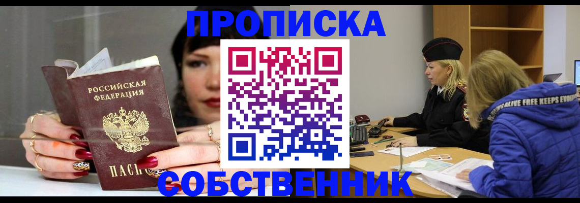 прописка 2025 в Моршанске