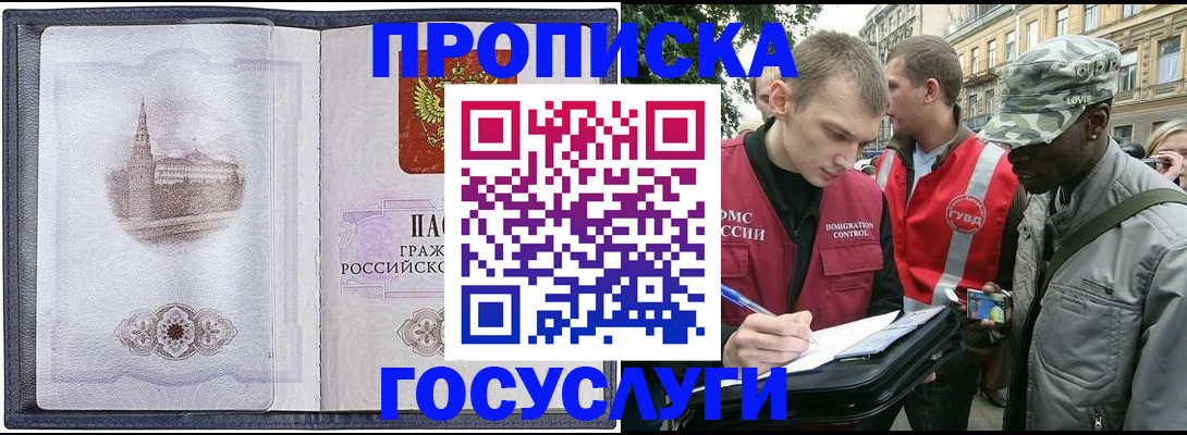 прописка 2025 в Моршанске